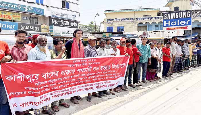 শ্রমিক হত্যার বিচার ও বাইপাস সড়ক নির্মাণের দাবি