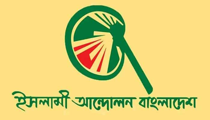 প্রার্থিতা নিয়ে চূড়ান্ত সিদ্ধান্ত সময়মতো জানাবে ইসলামী আন্দোলন