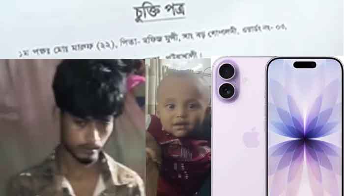 বাবার আইফোন জন্য বিক্রি হওয়া সেই সন্তান উদ্ধার