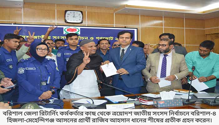 নির্বাচন: বরিশাল জেলার ৬টি সংসদীয় আসনের ৩৬ প্রার্থীকে প্রতীক বরাদ্দ