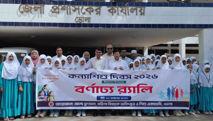 বাল্যবিবাহ প্রতিরোধে ভোলায় আহ্বান