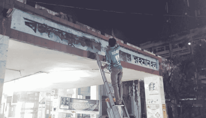 ঢাবির শেখ মুজিবুর রহমান হলের গেট থেকে সরানো হচ্ছে হাদির নামফলক