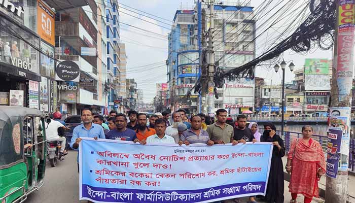 বরিশালে ওষুধ কারখানা খোলা ও বকেয়া বেতনের দাবিতে বিক্ষোভ