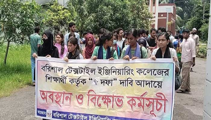 বরিশাল টেক্সটাইল ইঞ্জিনিয়ারিং কলেজ শিক্ষার্থীদের ৭ দফা