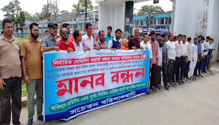মেডিসিন ইউনিট হাসপাতাল ভবনে স্থানান্তরের দাবি