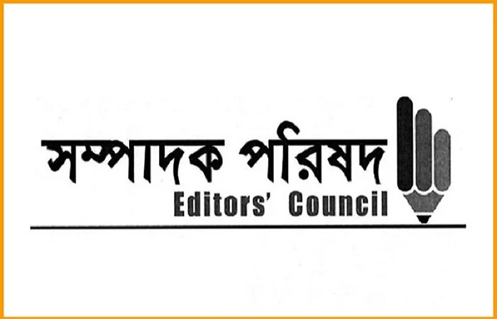 সচিবালয়ে সাংবাদিকদের প্রবেশাধিকার বাতিলের ঘটনায় সম্পাদক পরিষদের প্রতিবাদ