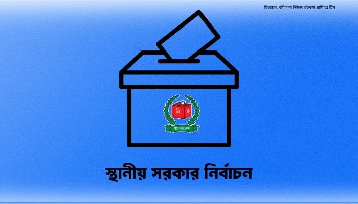 জানুয়ারির দিকে স্থানীয় সরকার নির্বাচন; ইসি