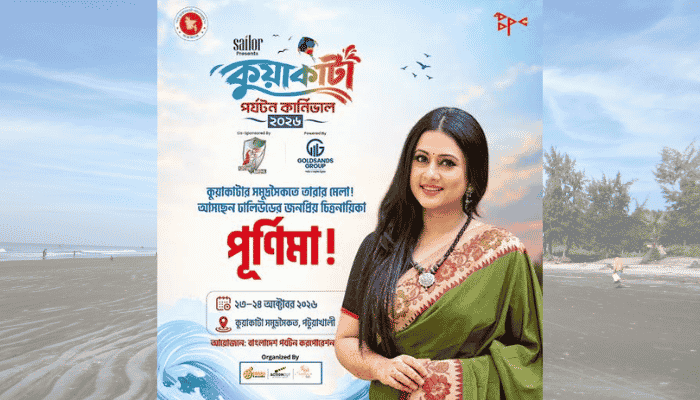 নয় বছর পর কুয়াকাটায় পর্যটন কার্নিভাল