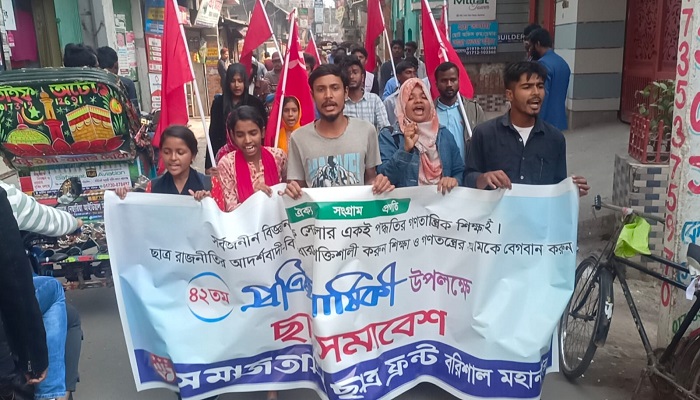 সমাজতান্ত্রিক ছাত্র ফ্রন্টের ৪২ তম প্রতিষ্ঠা বার্ষিকী পালন