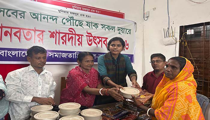 দুঃস্থদের উপহার দিয়ে উৎসব ছড়িয়ে দেওয়ার উদ্যোগ বাসদের