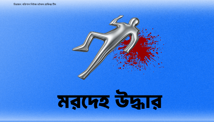 নগরীতে আইনজীবী সহকারীর মরদেহ উদ্ধার