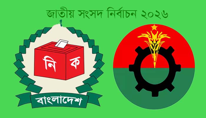 বরিশালের ৬টি আসনে বিজয়ী বিএনপি