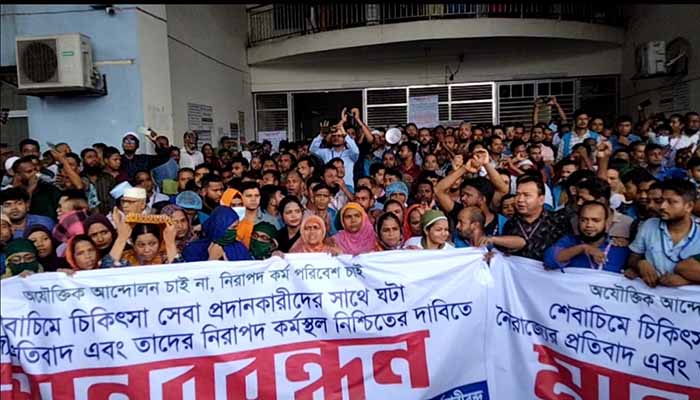 নিরাপদ কর্ম পরিবেশের দাবিতে শেবাচিম হাসপাতালে আন্দোলন