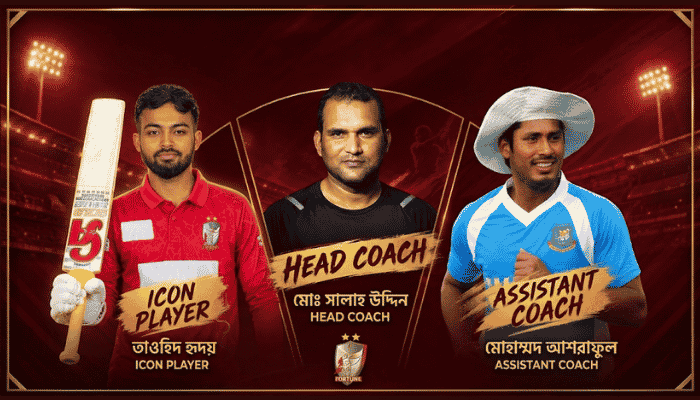 লালে লাল ফরচুন বরিশাল