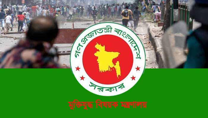 গেজেটভুক্ত আরও ১২ ‘জুলাই যোদ্ধা’র নাম বাদ দিল সরকার