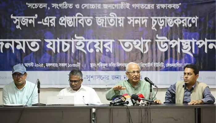 সুজনের জরীপে পিআর পদ্ধতির পক্ষে ৭১ শতাংশ মানুষ
