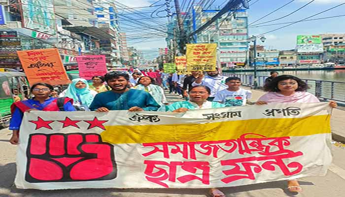 মহান শিক্ষা দিবস স্মরণ করলো সমাজতান্ত্রিক ছাত্র ফ্রন্ট