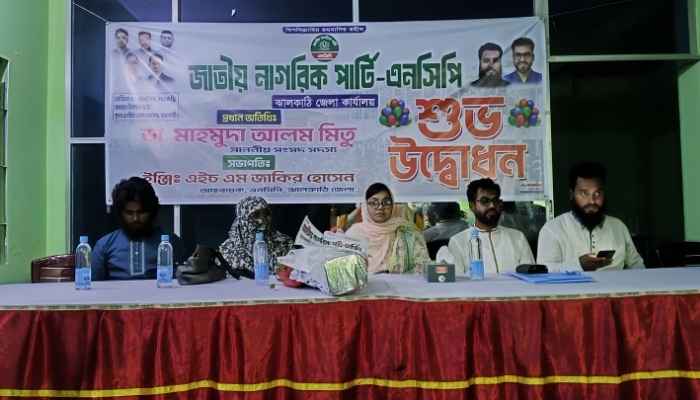 ঝালকাঠিতে আওয়ামী লীগ সভাপতির ভবনে এনসিপির কার্যালয়