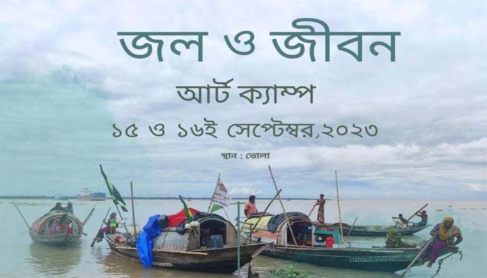 ভোলায় দুই দিনব্যাপী আর্ট ক্যাম্প শুরু